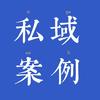 私域案例精选