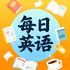 每日英语