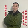 陵川大衣哥