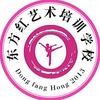 临潼东方红艺术培训学校