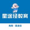 海南星途径