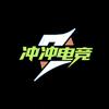 冲冲电竞运营
