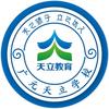 广元天立学校