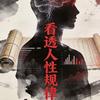 经史悟道思维