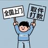 王大锤（全国顺丰上门回收）