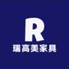 瑞高美家具