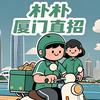 厦门朴朴超市官方直招