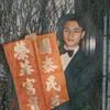 小薛同志