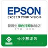 爱普生佳能官方销售服务长沙慧印解放东路店