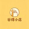 谷得小店