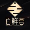 百鲜荟海鲜旗舰店