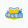 快乐学屋