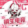 镇生日记