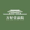 万好壹品院