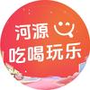 河源吃喝玩乐