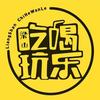 梁山吃喝玩乐