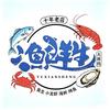 渔鲜生大排档(东坑店)