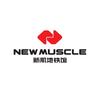NEW MUSCLE 健身