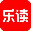 乐读