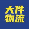 安达吉运物流B23
