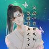 彬总👑（经典、地铁、古墓、吃丹）