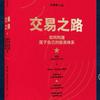 跟着大佬学交易