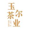 玉尔茶业玉尔专卖店