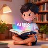 AI语文剧场