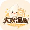 大米漫剧（ai漫剧社）