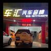 岑溪车汇汽车音响