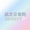 比文云bbweyy（竖屏版）