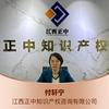 江西正中知识产权服务