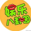 娱乐八卦猛爆料