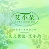 艾小朵个人护理旗舰店