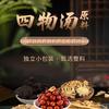 四物汤大块料（姐姐专属）