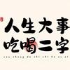 小小逛吃逛吃
