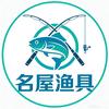 名屋钓具（平湖）