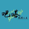 吧嗒