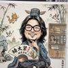 晓侃大山02