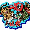 二狗球衣