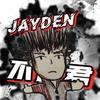 JAYDEN不识君（专辑已发布）