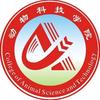河南牧业经济学院动物科技学院