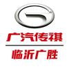 广汽传祺临沂广胜体验中心