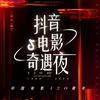 抖音电影