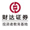 财达证券投教基地