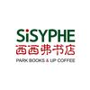 西西弗书店