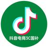抖音电商3c国补
