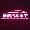 东莞神风汽车电子科技（沙田店）