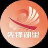 先锋湖里