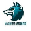 头狼台球器材
